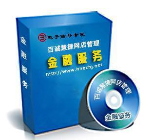 百誠(chéng)慧捷 電子商務(wù)與金融服務(wù)的雙輪驅(qū)動(dòng)，助力網(wǎng)店管理升級(jí)