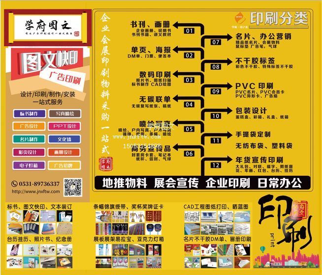 濟南學府圖文印刷 畫冊設計印刷與軟件開發的專業選擇