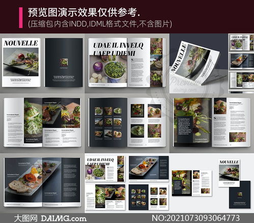 舌尖盛宴 美食雜志畫冊圖文版式設(shè)計全攻略